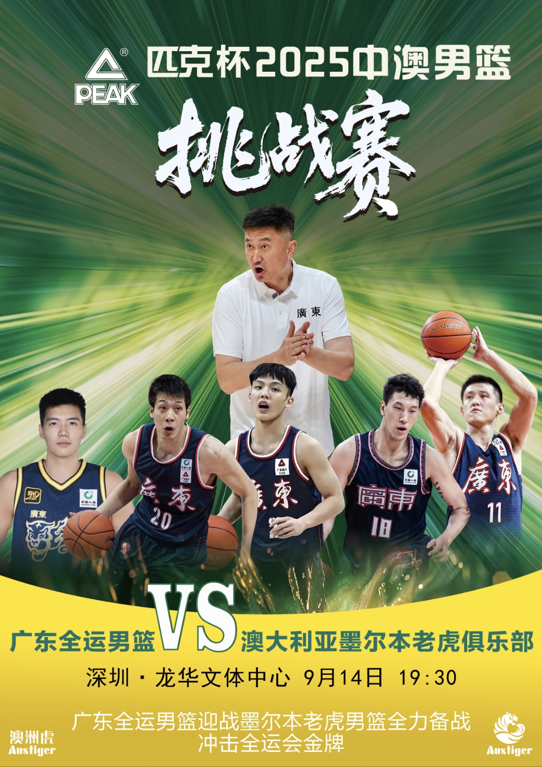 深圳男篮迎NBA总决赛关键赛，赛后造点机会，底气十足，细节决定成败的简单介绍